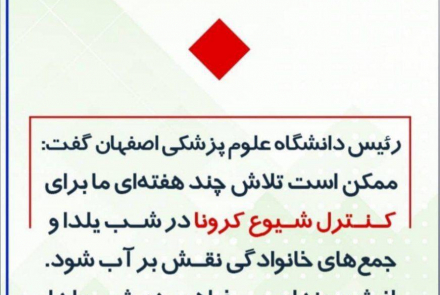 # نه به دورهمی یلدایی