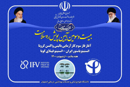 آغاز فاز سوم تست انسانی واکسن تولید مشترک ایران و کوبا در اصفهان