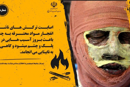 چهارشنبه سلامت (چهارشنبه سوری را چهارشنبه سوزی نکنید)