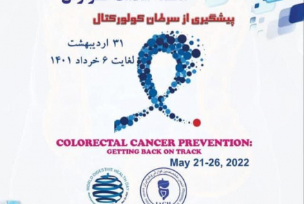 هفته سلامت گوارش 