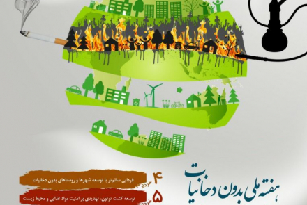  هفته ملی بدون دخانیات