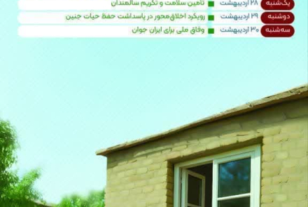 هفته ملی جمعیت