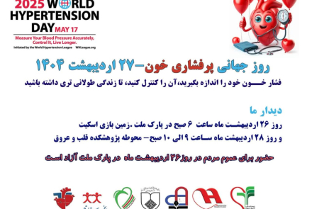 روز جهانی پرفشاری خون
