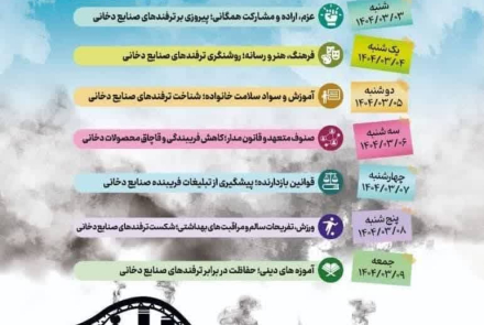 هفته ملی بدون دخانیات 1404
