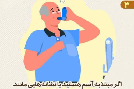 توصیه‌های ۱۰ گانه‌ در شرایط وقوع پدیده گرد و غبار و کاهش کیفیت هوا