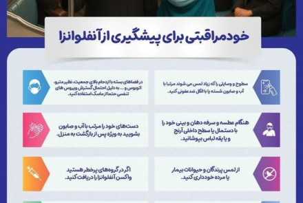 مراقبت از فرد مبتلا به آنفلوانزا در خانه