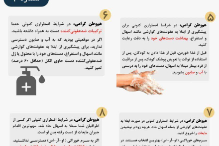 بخوانید، رعایت کنید و با دیگران هم به اشتراک بگذارید