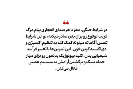چند تکنیک تنفس جهت جلوگیری از حملات پنیک در موارد بحران
