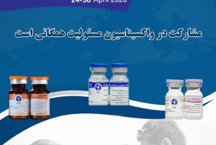 هفته جهانی ایمن‌سازی ۲۰۲۶ 