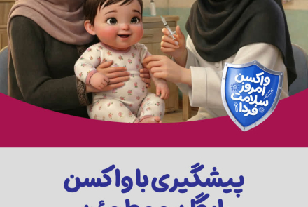 پیشگیری با واکسن