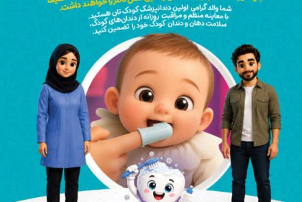 پویش سلامت دهان و دندان 