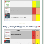  ارتقای چارک دو مجله دانشگاه