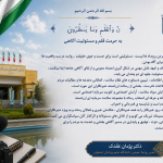 پیام مدیر روابط عمومی به مناسبت فرارسیدن روز خبرنگار