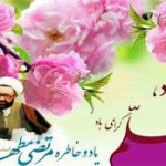 تبریک روز استاد