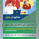 سامانه گویا مشاوره دانشگاه
