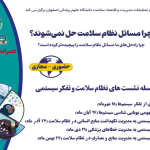 عصرانه داغ سلامت