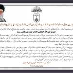 پیام تسلیت هیات رییسه دانشگاه