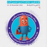 روزشمار هفته آگاهی از مقاومت میکروبی اعلام شد 