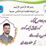 اهدای اعضاي شهید علی براتی به سه بيمار نیازمند پیوند، زندگی دوباره بخشید 