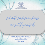 مرکز تحقیقات بیوسنسور و مرکز تحقیقات پردازش تصویر و سیگنال پزشکی دانشگاه