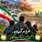 روز ملی مدیریت بحران و حوادث طبیعی