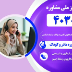 سامانه 4030