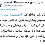 توییت دکتر کرمانپور